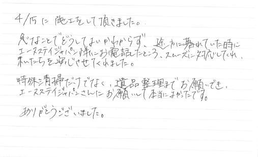 丁寧に清掃してくれ、本当に安心できました。